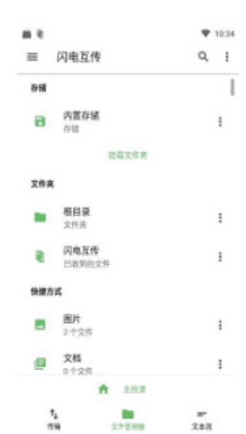 闪电互传安卓版下载安装最新版手机软件