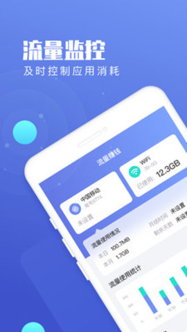 流量王下载官方下载