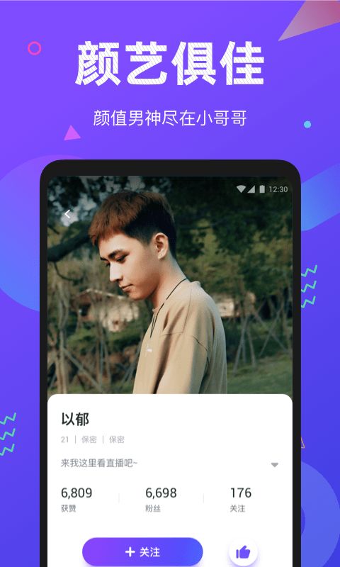 小哥哥最新版下载苹果版本安装包  v1.0.0图2