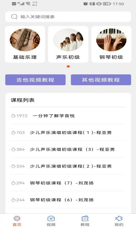 学声乐宝典手机版  v1.0.0图3
