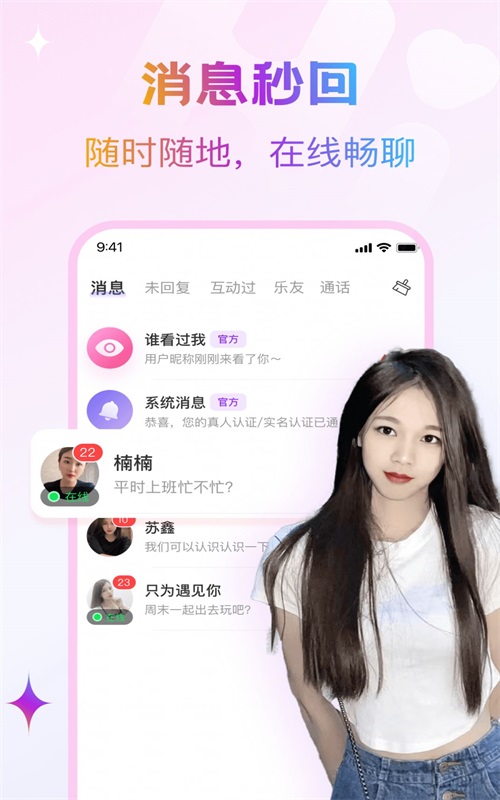 探陌觅爱约聊手机版下载安装  v1.0.1图1
