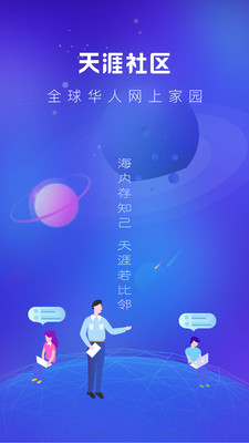海南天涯社区论坛官网