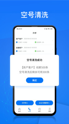 电销帮自动拨号  v1.4.2图3