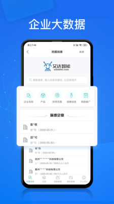 电销帮自动拨号  v1.4.2图4