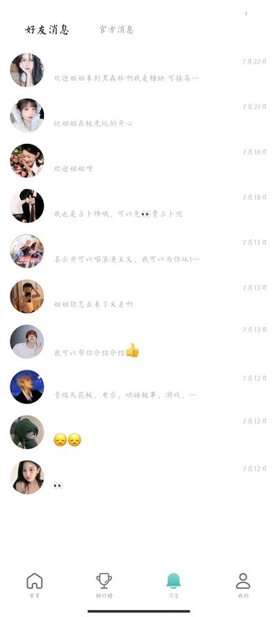 象牙社交手机版下载安卓最新版安装  v1.0图3