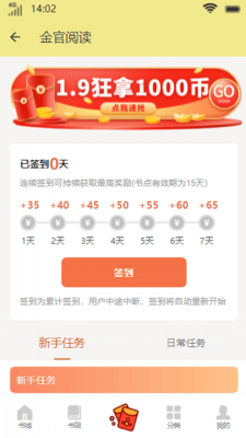 金官阅读app  v1.0.0图3