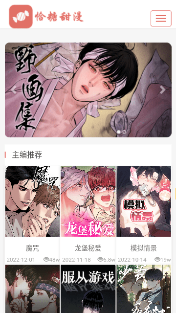 恰糖甜漫免费下载  v1.0.0图2