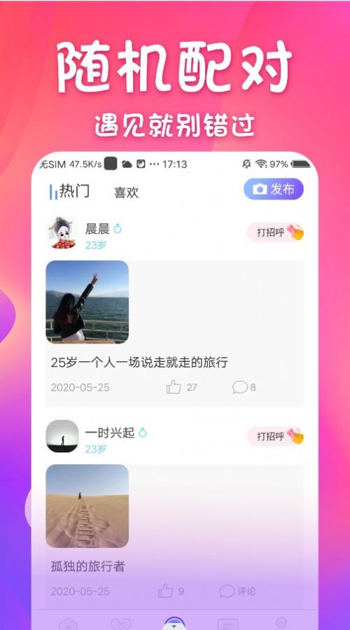 同城邂逅手机版下载安装最新版苹果