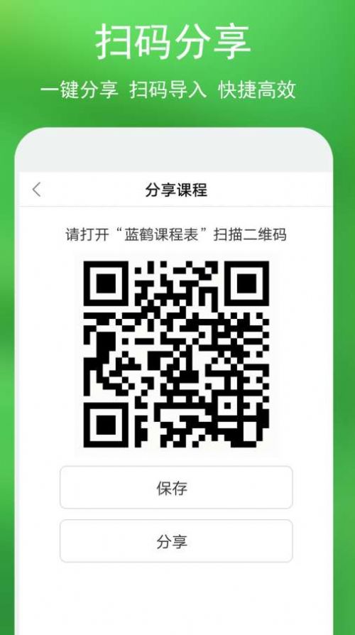 蓝鹤课程表  v1.0图1