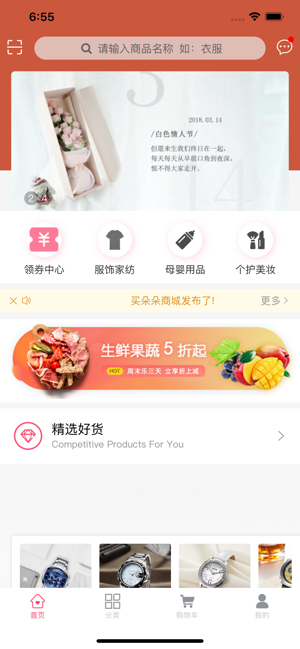 买朵朵商城最新版下载苹果  v1.0.0图1