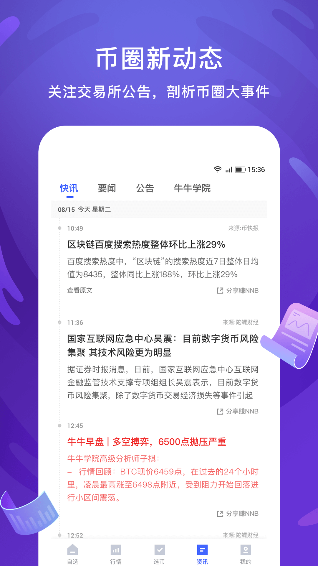 币牛牛pro下载