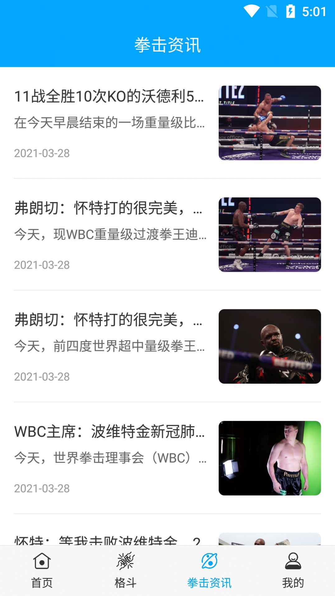 天天UFC  v1.0图3