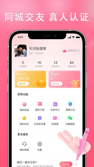 伊依交友手机版官网下载最新版