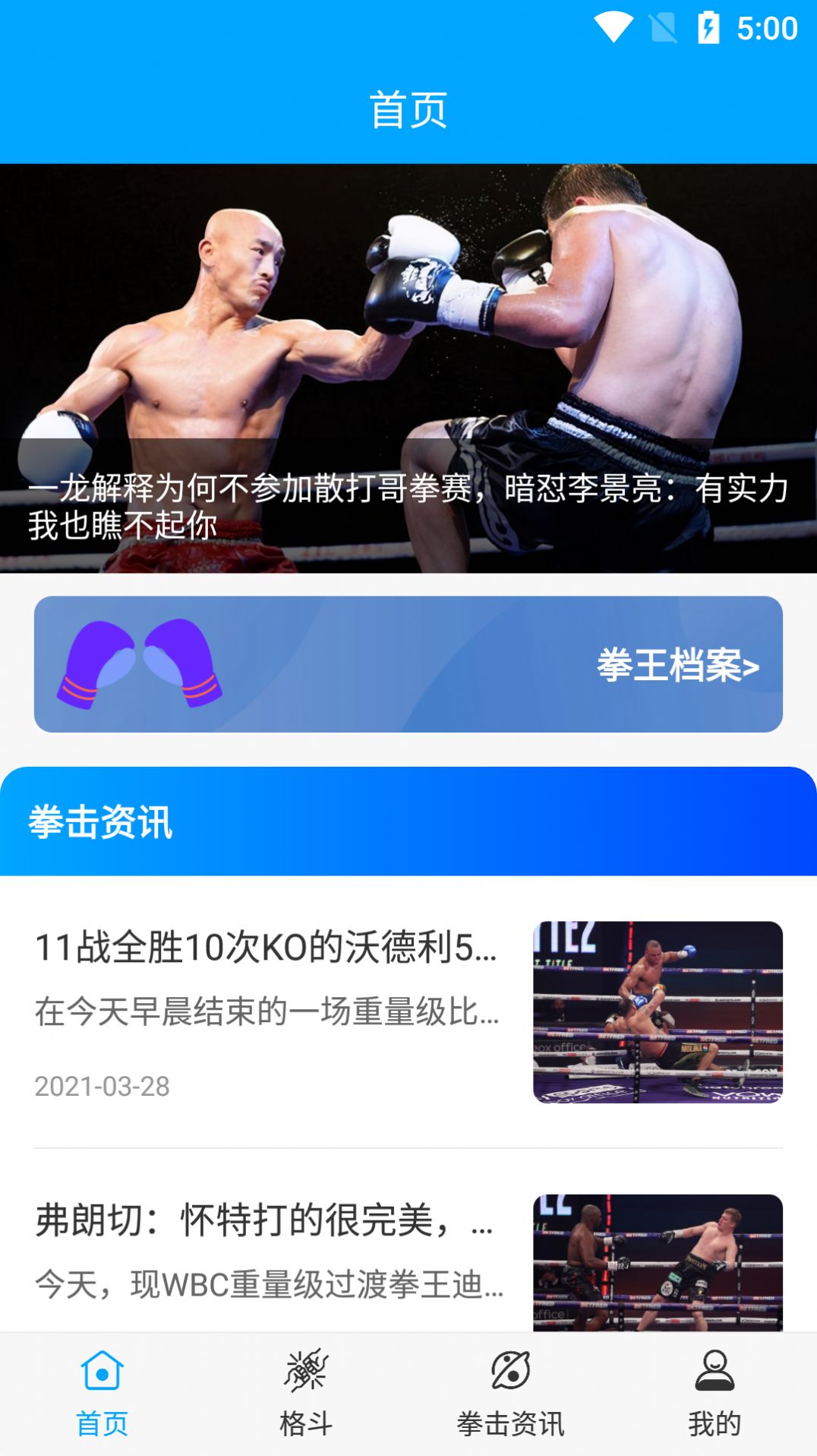 天天UFC  v1.0图2