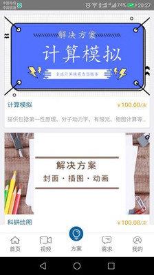 材料人  v1.0图1