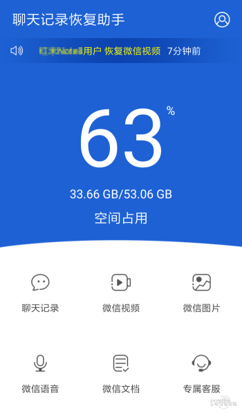 qq聊天记录恢复助手