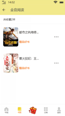 金官阅读app  v1.0.0图1