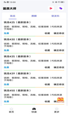 小智画质助手官方免费下载苹果手机