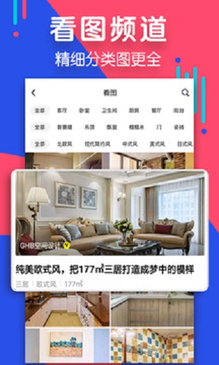 住小帮装修设计app下载