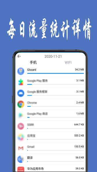 手机流量统计安卓版下载软件  v1.0.4图2