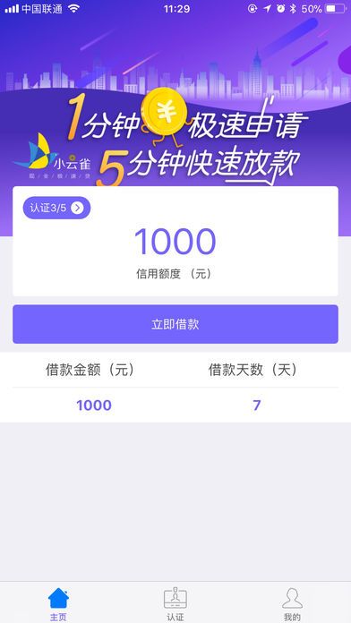 小云雀贷款最新版  v9.0.95图2