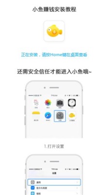 小鱼赚钱下载苹果版  v2.1.6图1