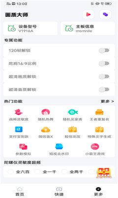 小智画质助手下载华为版安卓  v1.1.0图2
