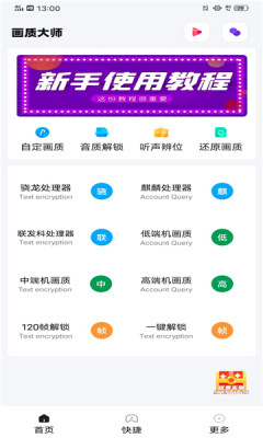 小智画质助手下载华为版安卓