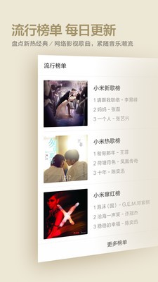 小米音乐2.10.500旧版本  v2.9.200图3