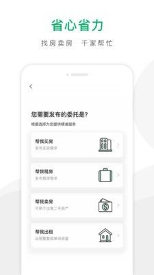 千家找房app下载安装最新版