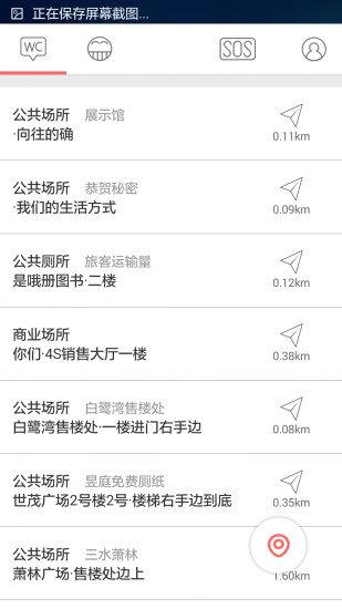 青岛公厕指南  v1.4图2