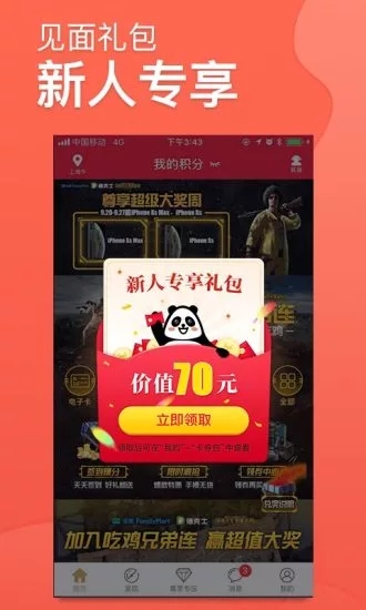 集享联盟安卓版下载安装官网  v4.3.0图2