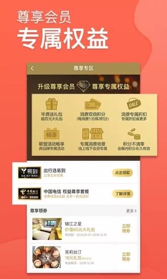集享联盟安卓版下载安装官网