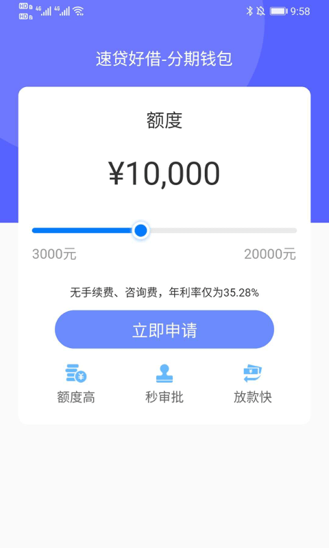 速贷好借2024  v9.0.95图1