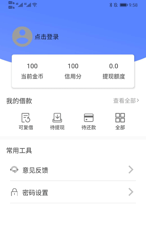 速贷好借2024  v9.0.95图3