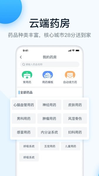 叮当快医手机端  v2.7.7图1