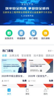 注安网校手机版官网下载  v1.0.0图1