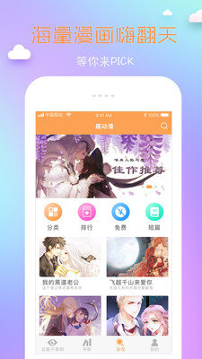 coco漫画家  v1.0图1