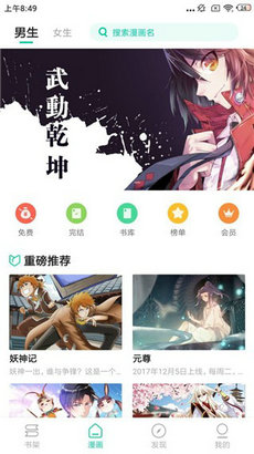 快漫漫画最新版破解版下载