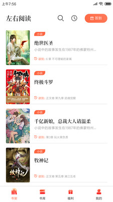 左右阅读app  vv1.0.0图2