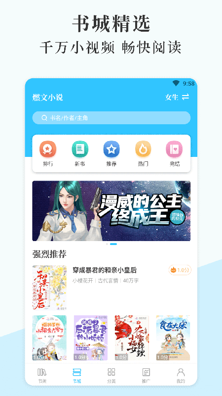 燃文阅读安卓版