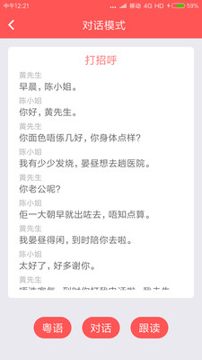粤语e课堂
