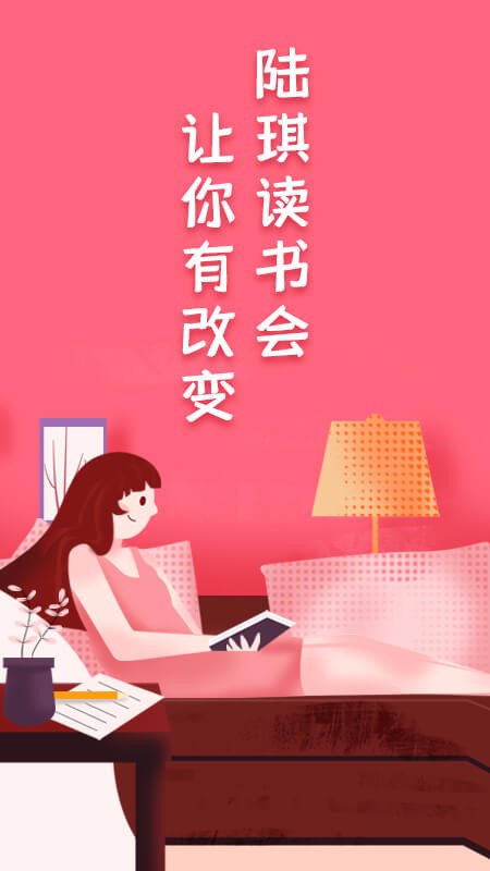 陆琪读书会2024