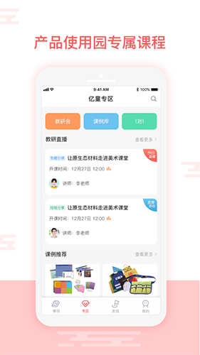 亿童幼师网校  v6.2.0图1