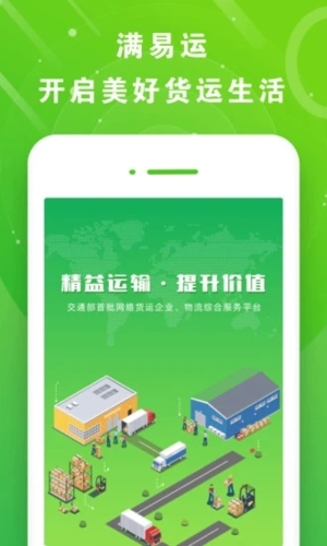 满易运司机