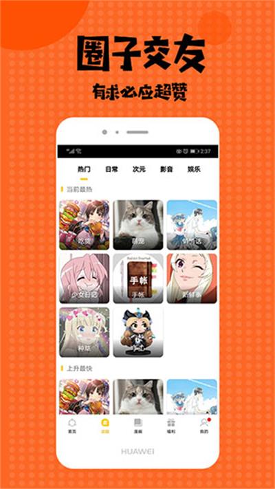 小小漫迷官方网站登录  v1.0图1