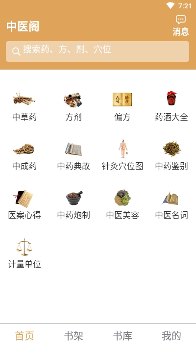 中医阁安卓版下载安装苹果版