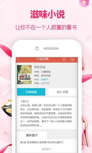 滋味小说最新版免费阅读全文下载无弹窗  v1.0图3