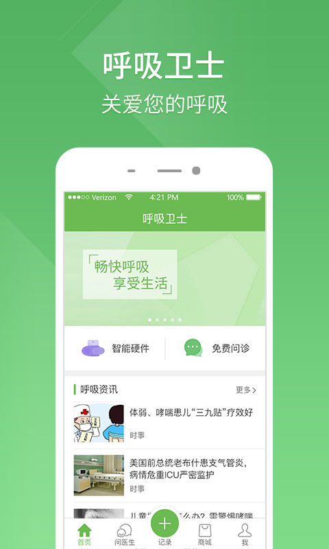 呼吸卫士