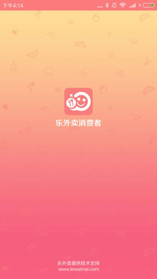 乐外卖  v1.2.0图1